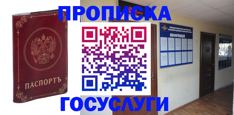 временная регистрация для школы в Карачаево-Черкесии